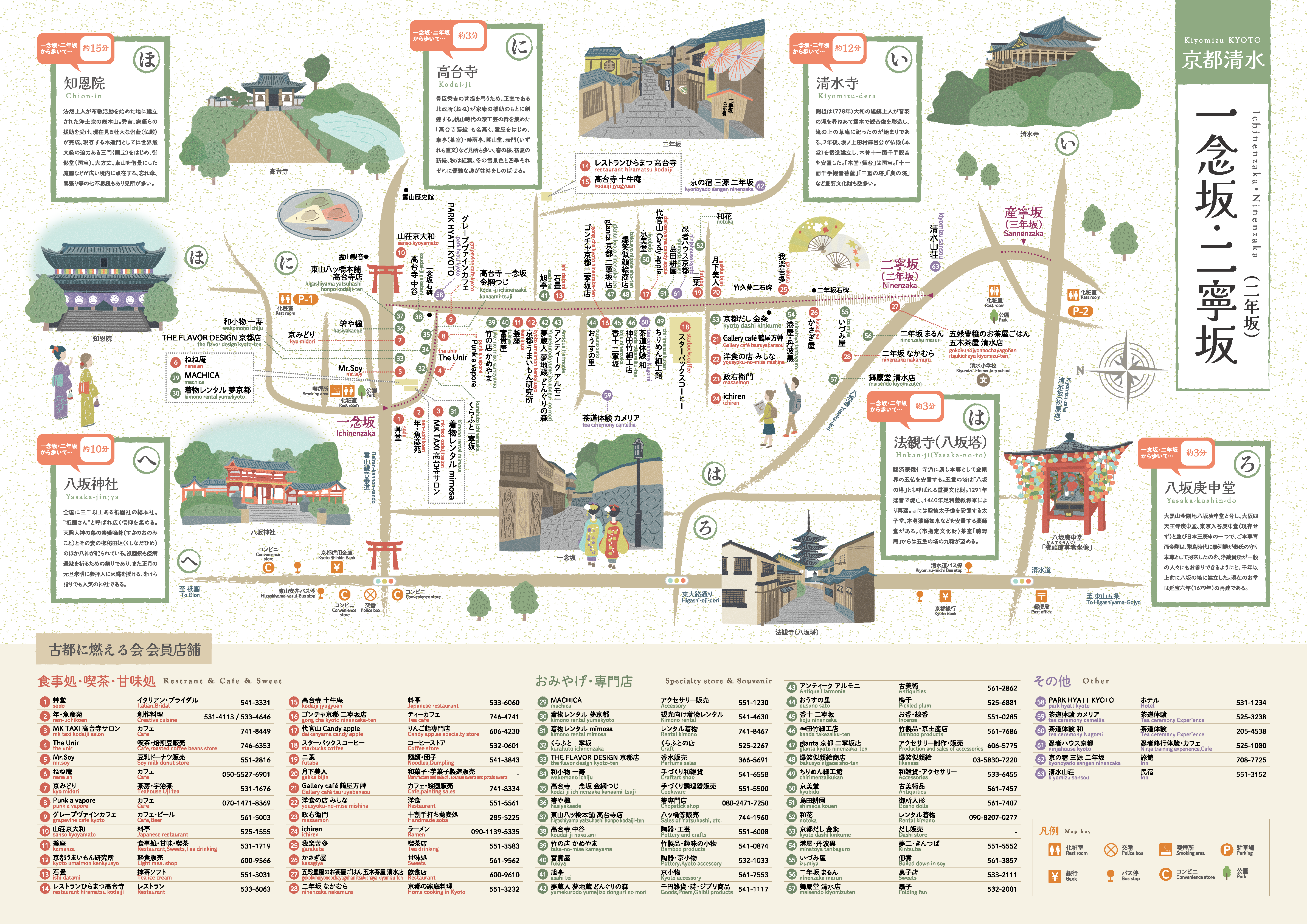 一念坂・二年坂マップ